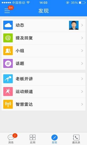 金蝶云之家截图