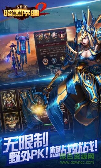 暗黑序曲2飞升版截图
