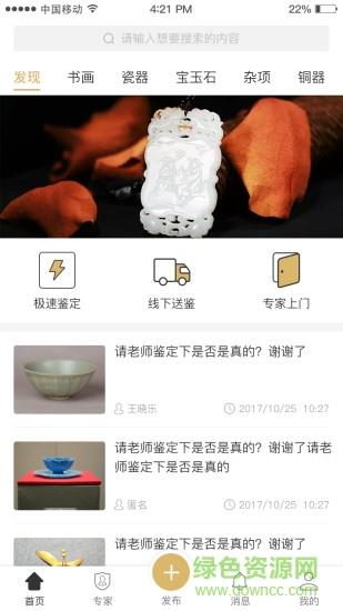 藏品开门截图