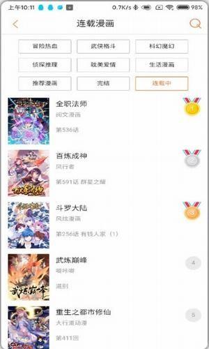 奇漫屋漫画免费版截图