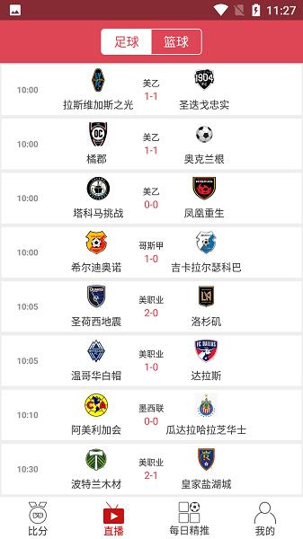 逛球街足球直播截图
