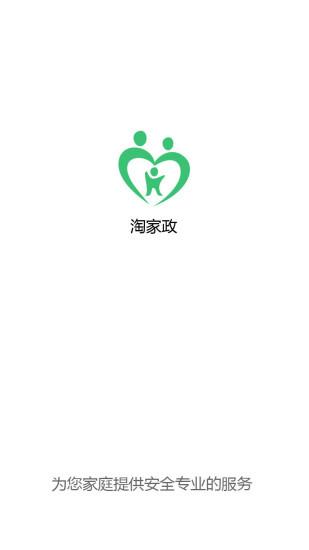 淘家政截图