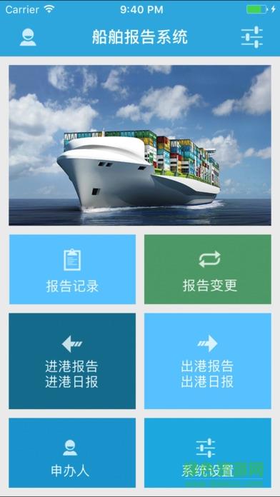 船舶报告系统截图