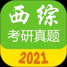 西医综合考研真题