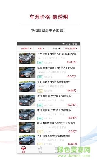 广汇二手车截图
