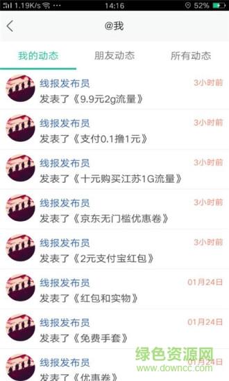 线报之家截图