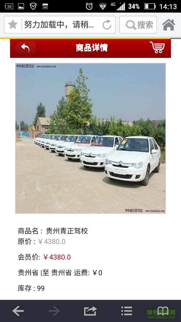 贵州驾校截图