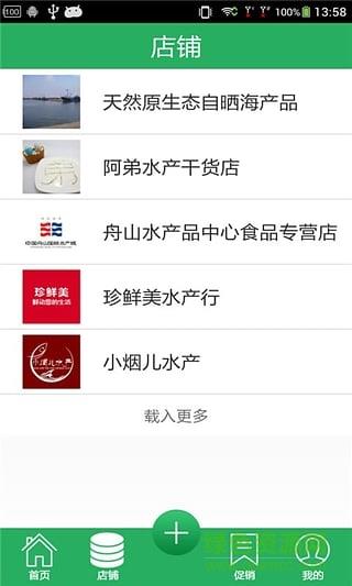 青岛水产截图
