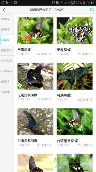 植物大全截图
