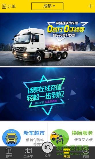 物流qq货车帮货主版截图