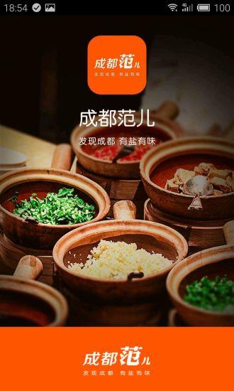 成都范儿截图
