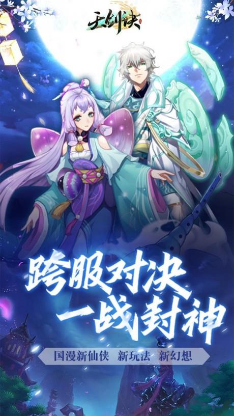 天剑诀BT版截图