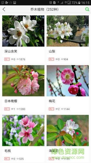 植物大全截图