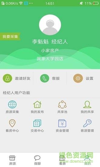 小家房产截图