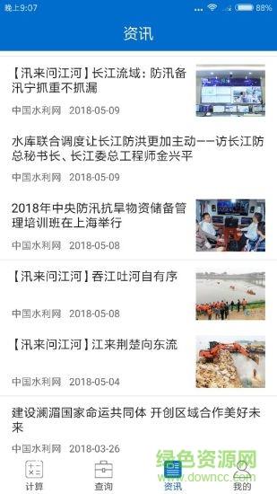 掌上水利截图