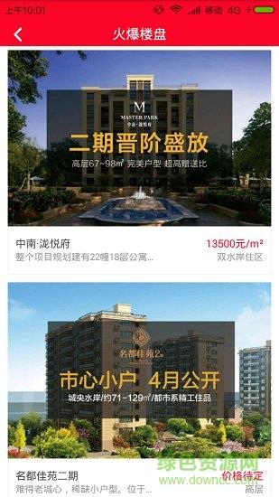 平湖房产网截图