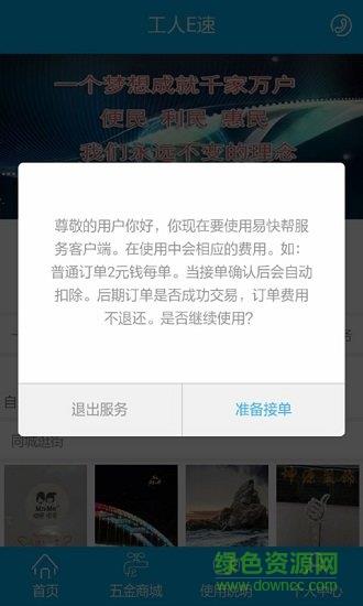 工人E速截图