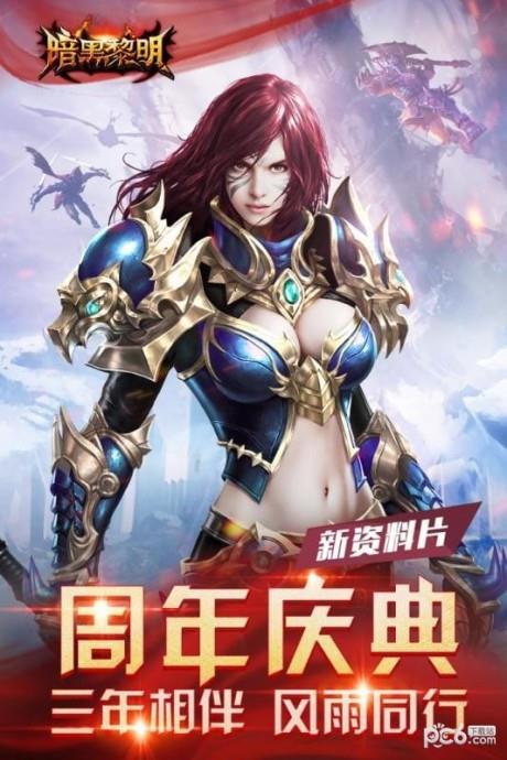 暗黑黎明截图