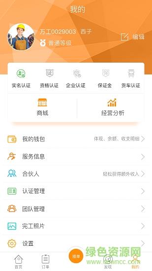万企安装截图
