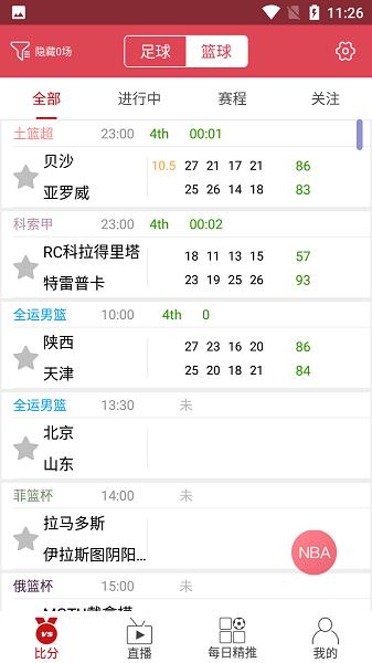 逛球街足球直播截图