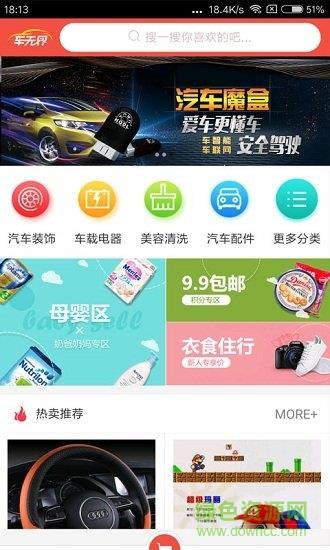 车无界悦生活截图
