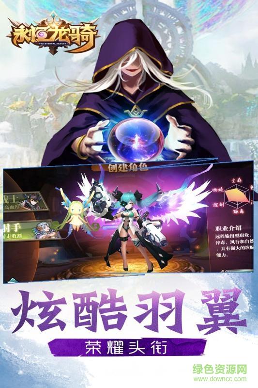 永恒龙骑商城版截图