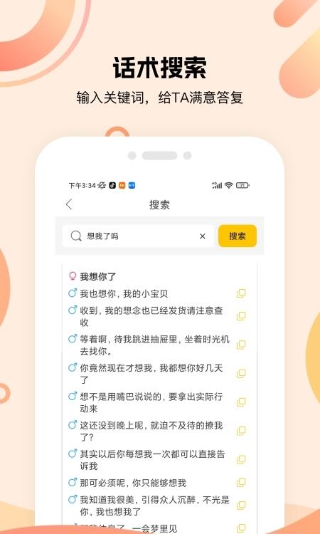 泡泡聊天话术库