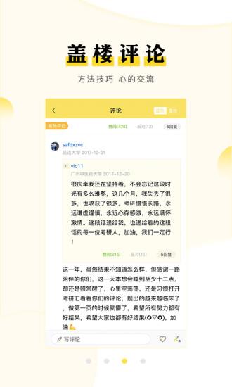 考研汇截图