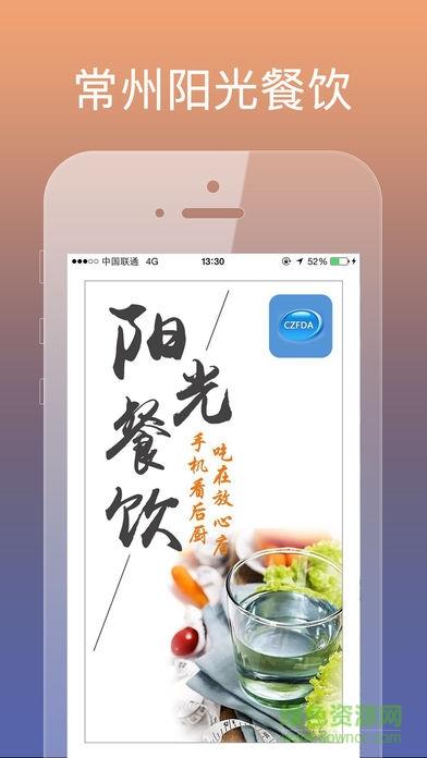 常州阳光餐饮截图