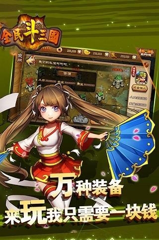 全民斗三国变态版截图
