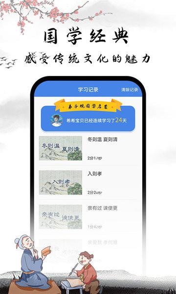 弟子规国学启蒙截图