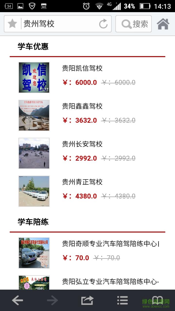 贵州驾校截图