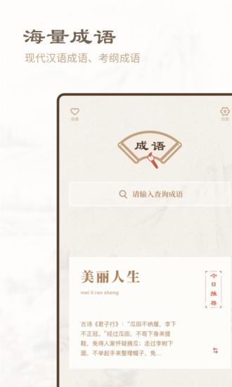 成语辞典截图