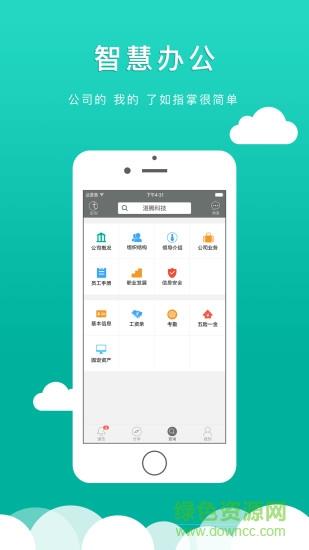 同事宝截图