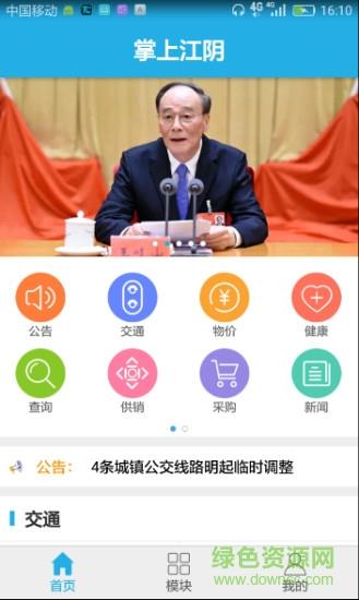 掌上江阴截图