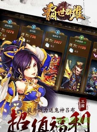 霸世群雄手游截图