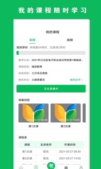 三只鸟云课堂截图