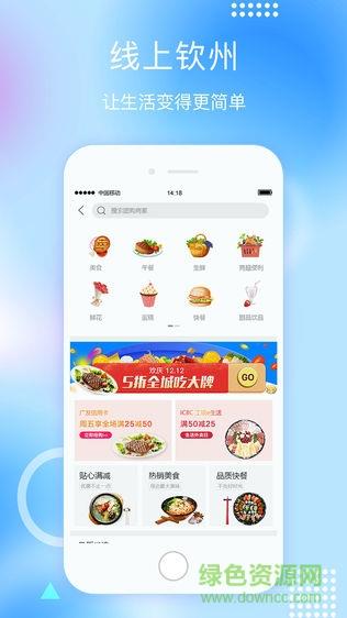 线上钦州截图
