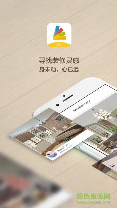 居然设计家DIY截图