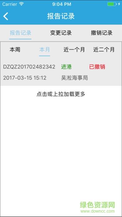 船舶报告系统截图