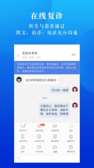 小鹿医联体截图
