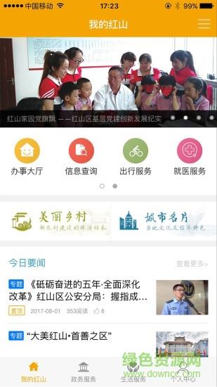我的红山截图