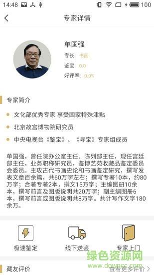 藏品开门截图