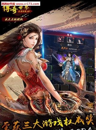 传奇世界H5之王者归来2018最新版截图