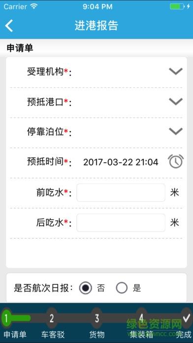 船舶报告系统截图