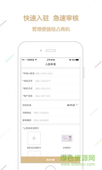 大猎商户版截图