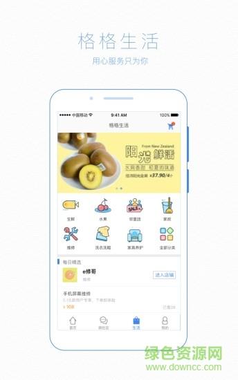 裹裹之格格版截图
