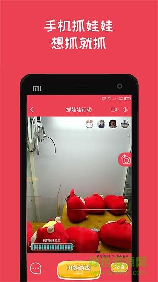 抓娃娃行动截图