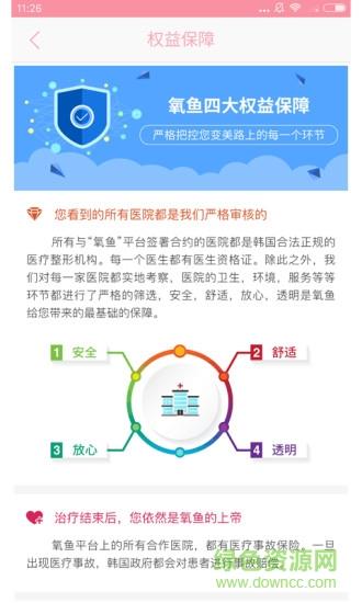 氧鱼截图