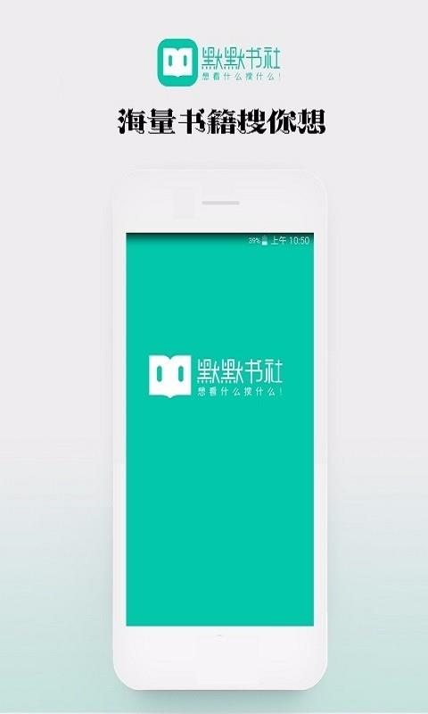 默默书友社